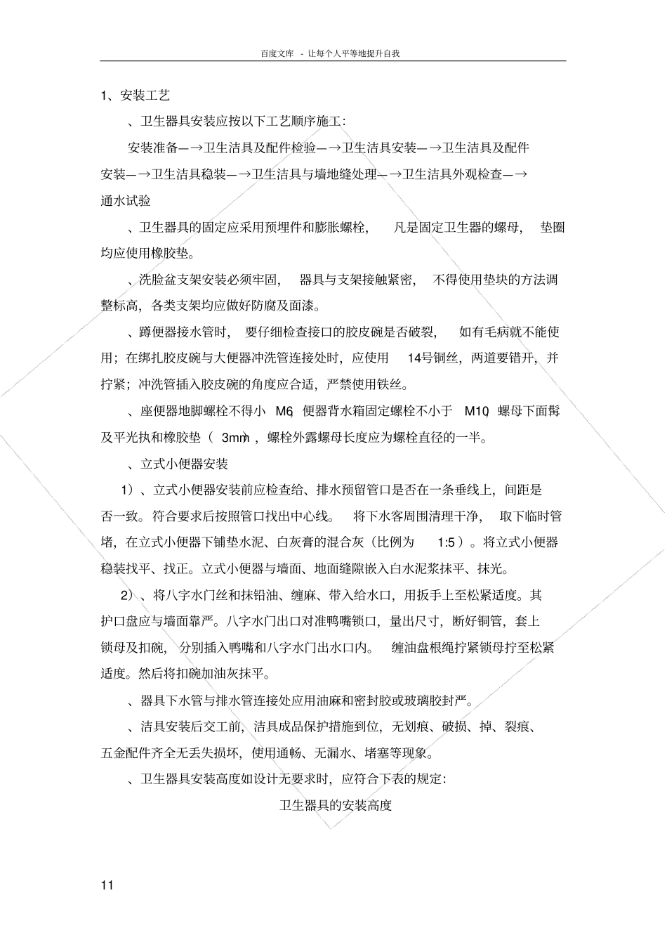 卫生洁具安装施工工艺_第1页