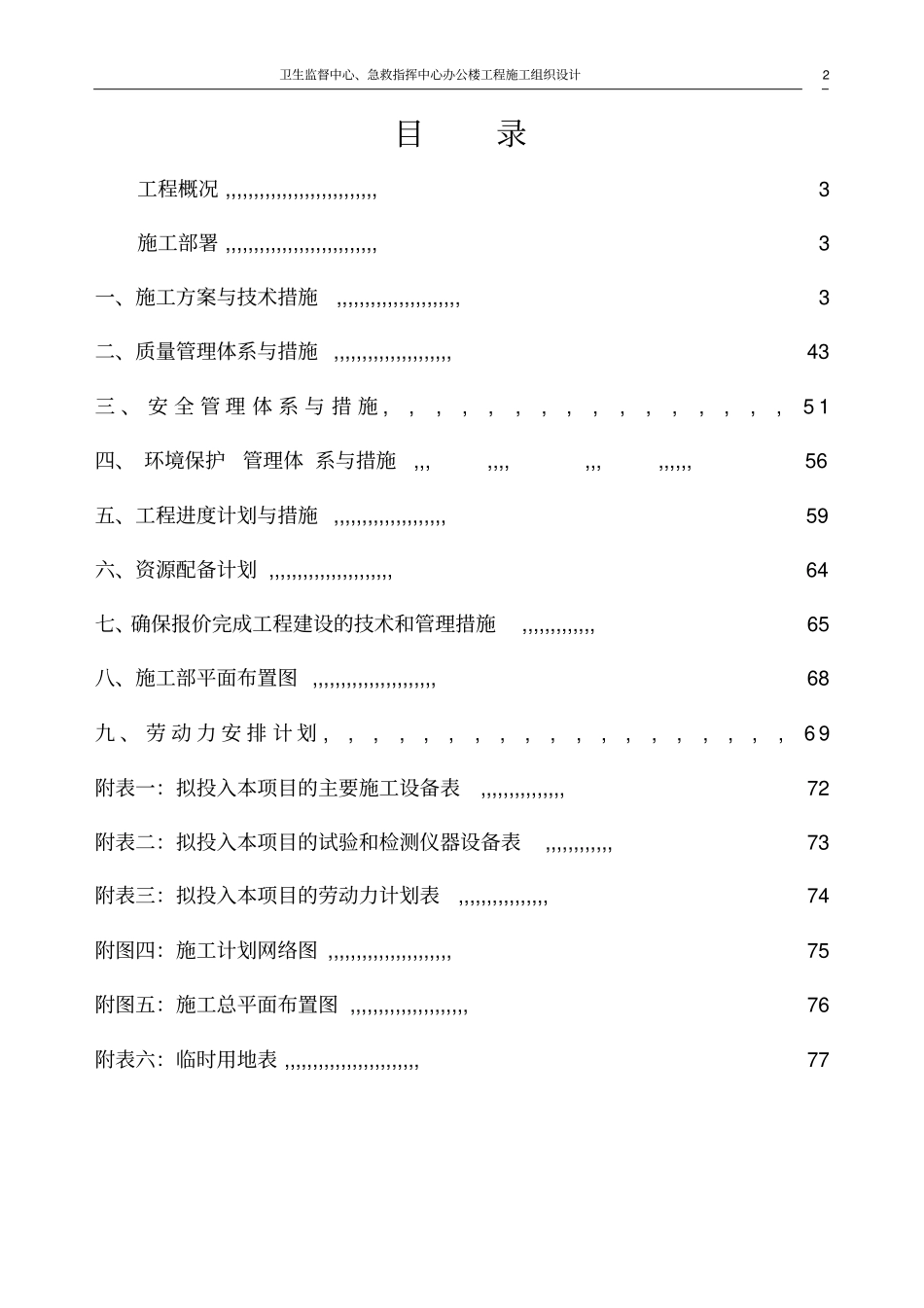 卫生监督中心、急救指挥中心办公楼工程施工组织设计_第2页