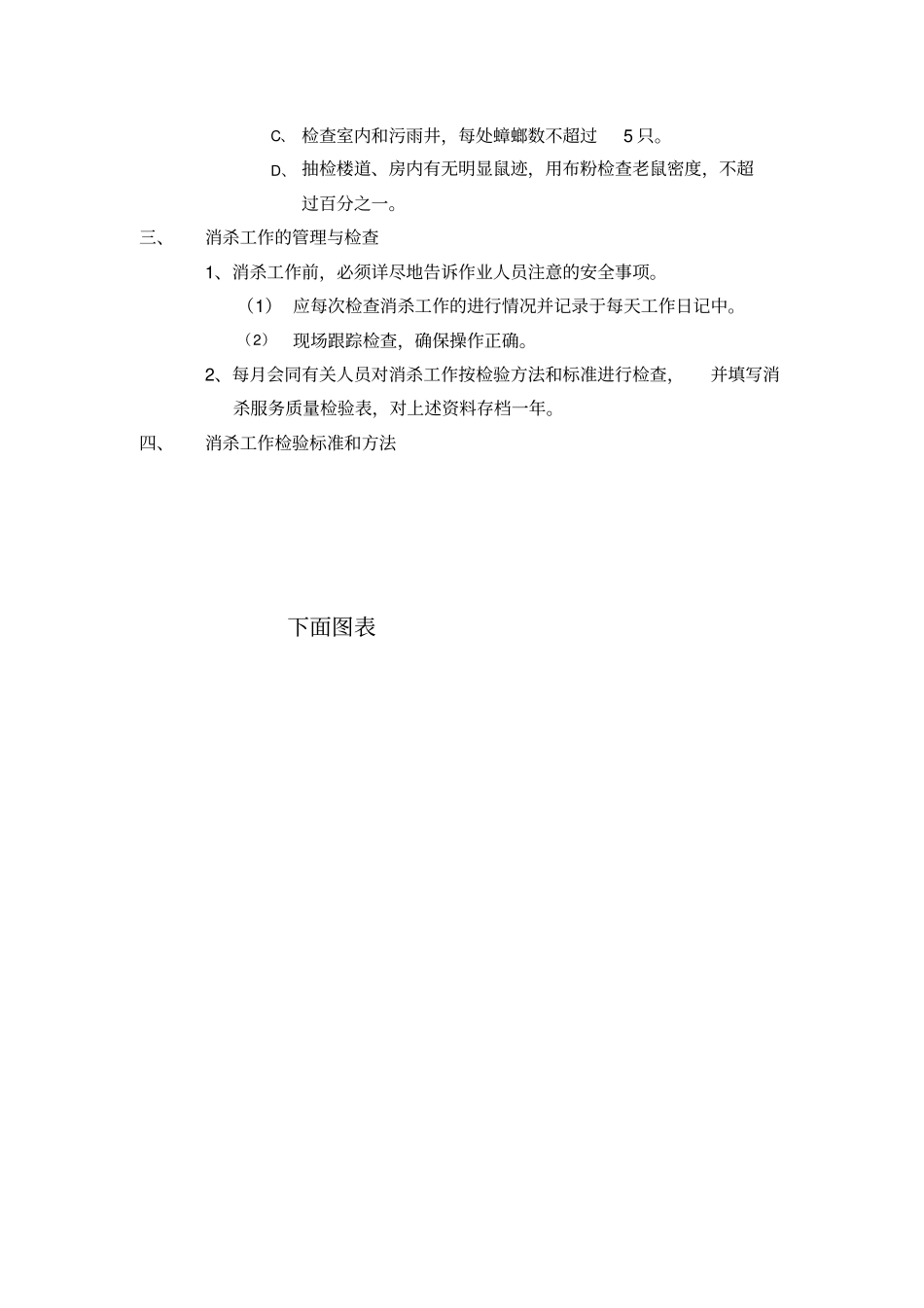 卫生消杀管理制度_第3页