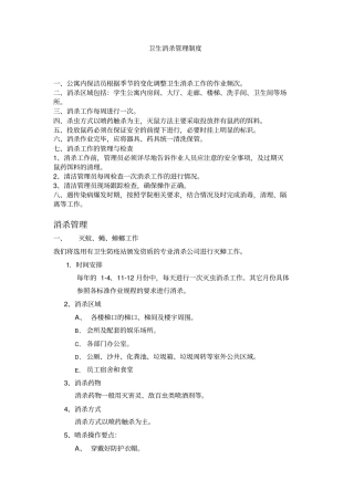 卫生消杀管理制度