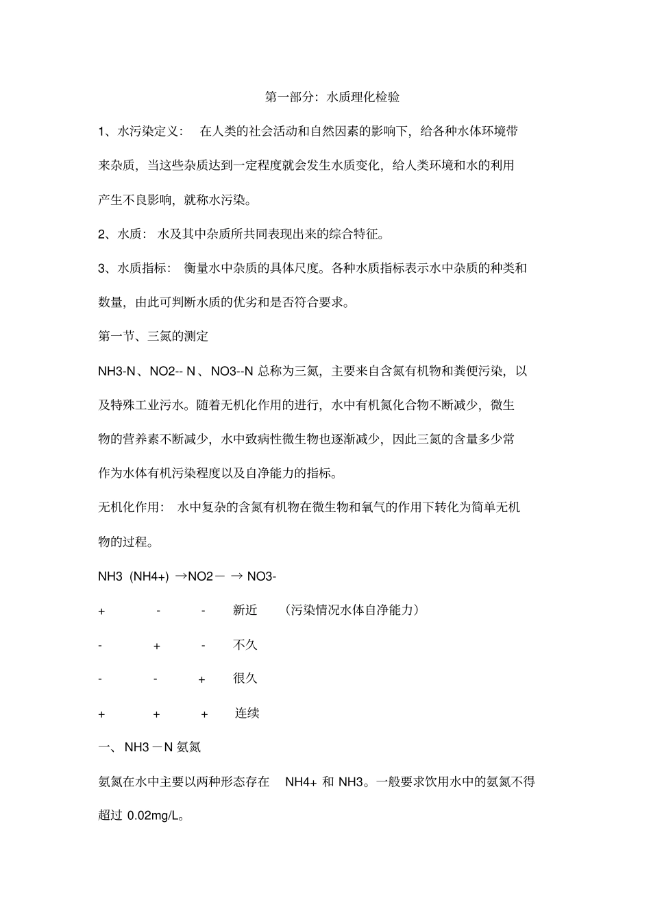卫生理化检验技术-期末复习知识讲解_第2页