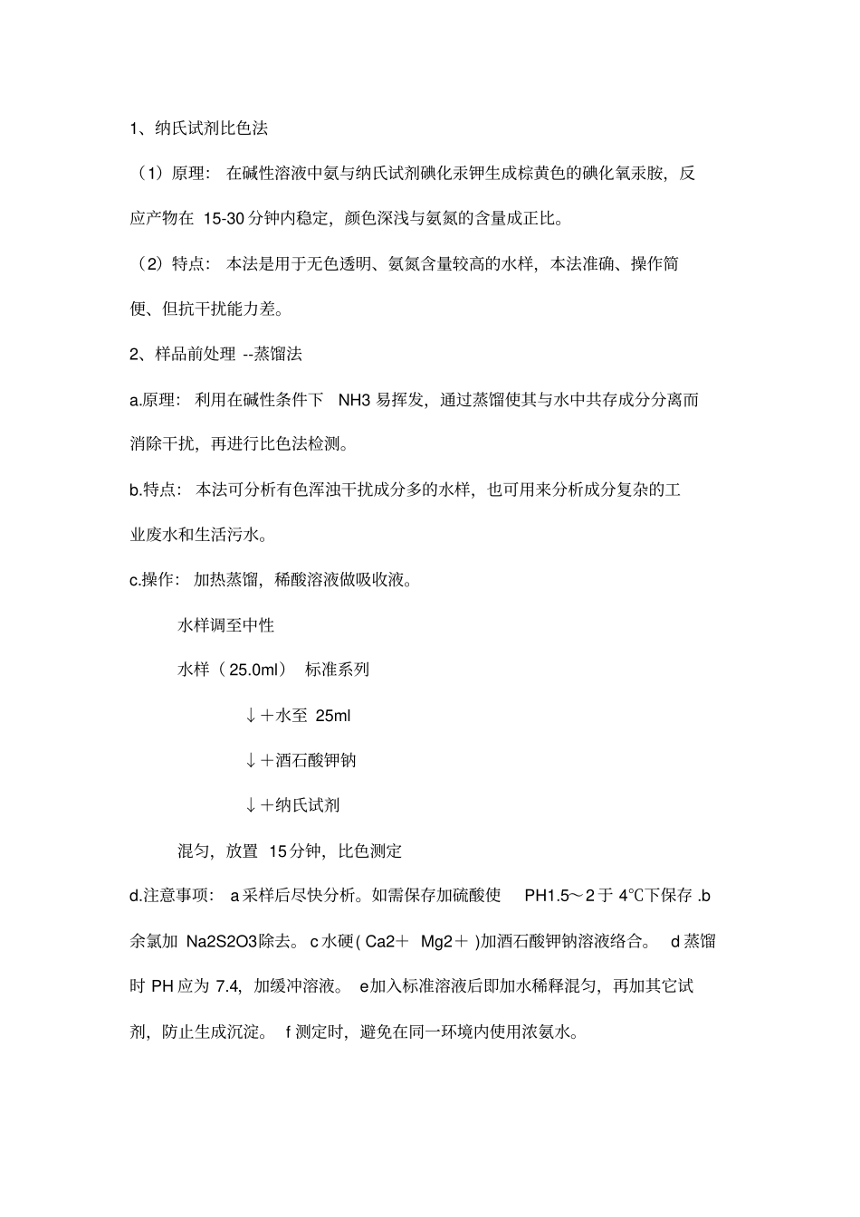 卫生理化检验技术-期末复习知识讲解_第3页