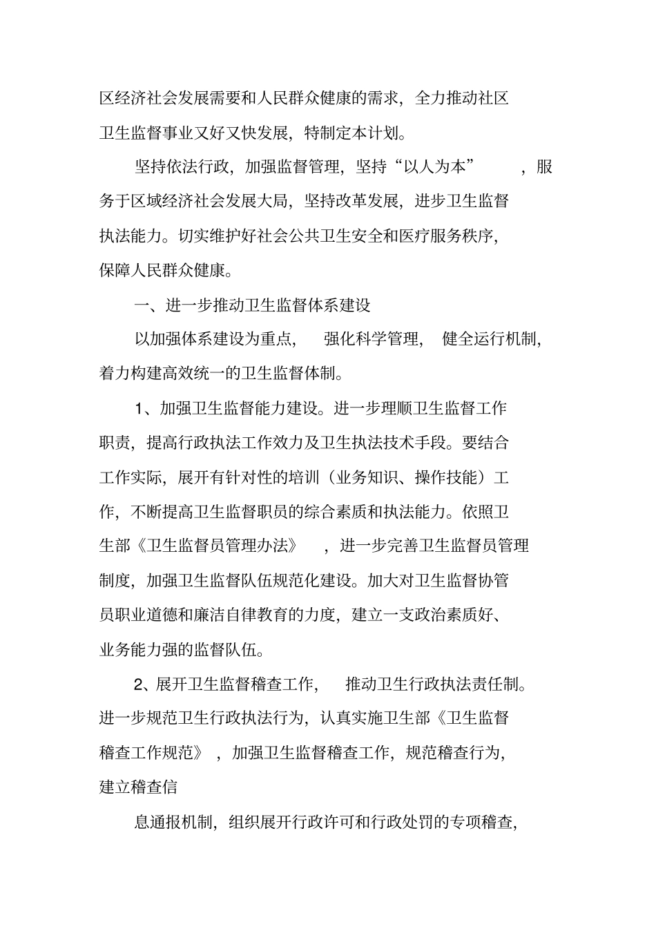 卫生监督协管年工作计划_第3页