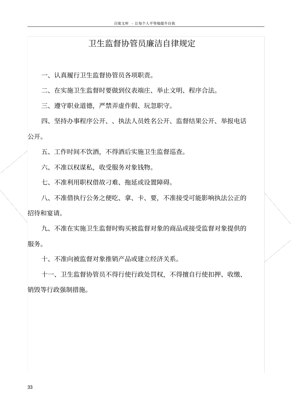 卫生监督协管相关制度_第3页