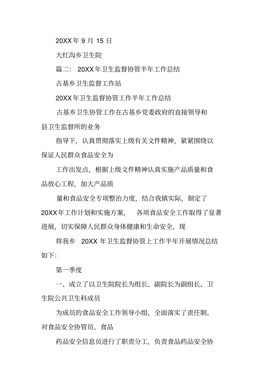 卫生监督协管第三季度工作总结工作范文_第3页