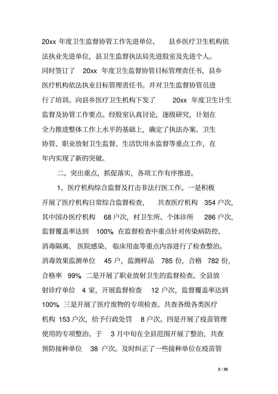 卫生监督所20xx年工作总结及2018年工作计划_第2页