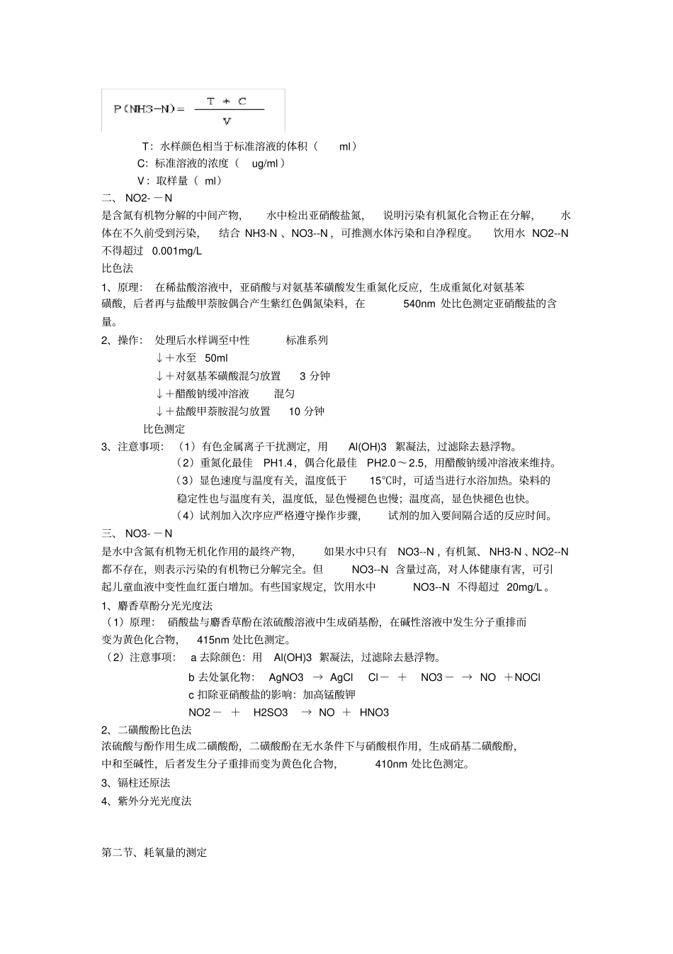 卫生理化检验技术期末复习_第2页