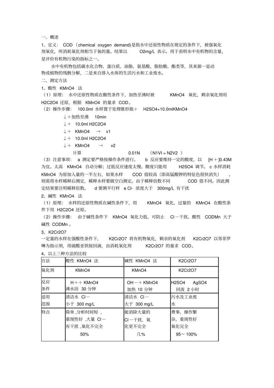 卫生理化检验技术期末复习_第3页