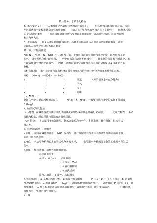 卫生理化检验技术期末复习