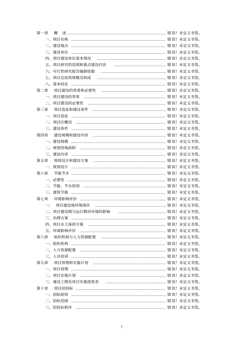 卫生监督所业务用房建设可行性研究报告_第1页