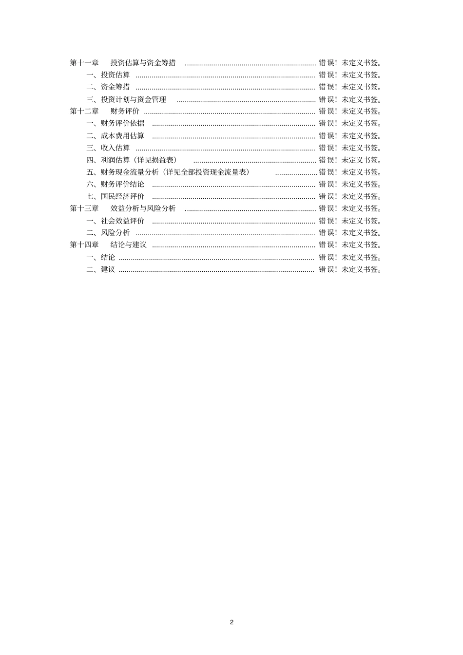 卫生监督所业务用房建设可行性研究报告_第2页