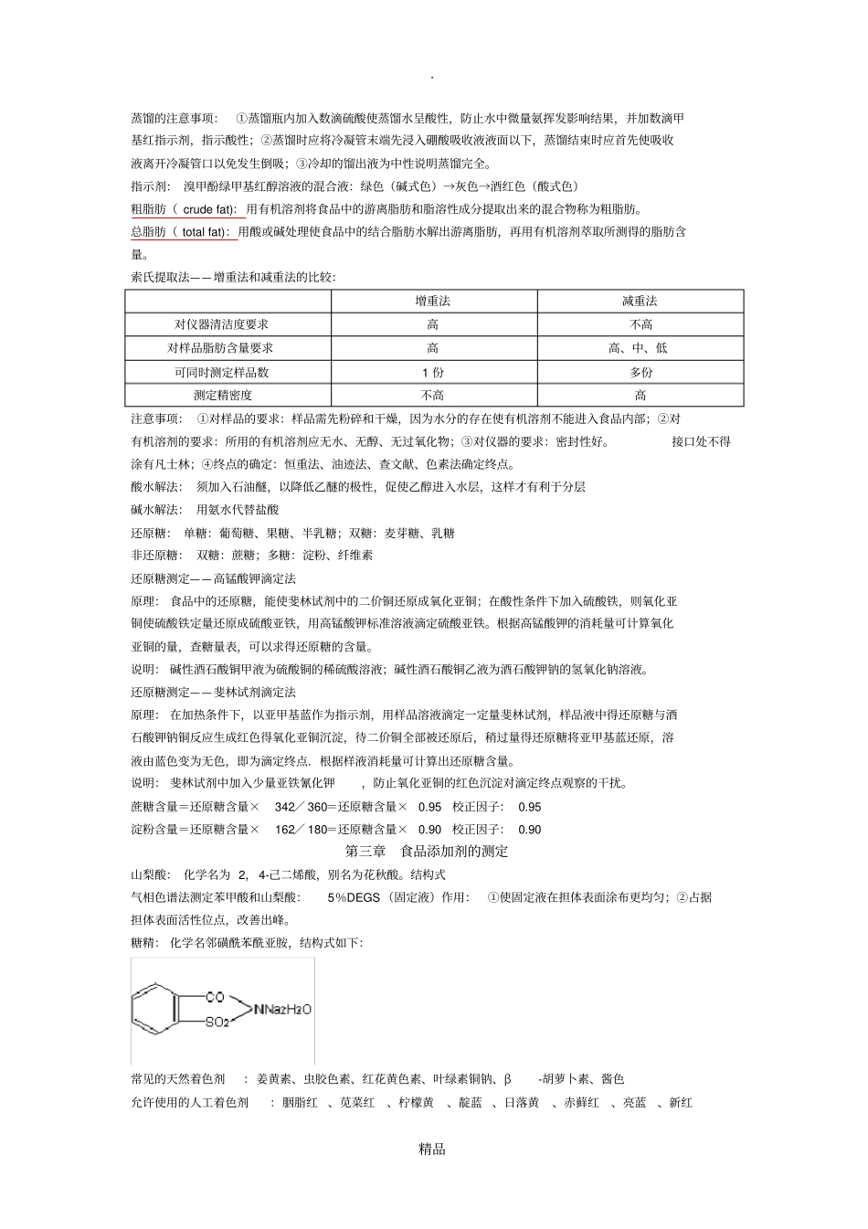 卫生理化检验考试重点整理预防医学专业_第2页