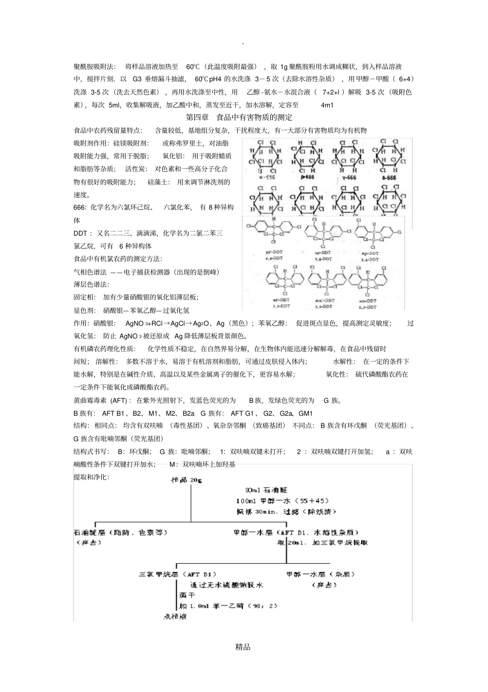 卫生理化检验考试重点整理预防医学专业_第3页