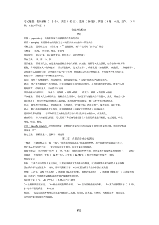 卫生理化检验考试重点整理预防医学专业