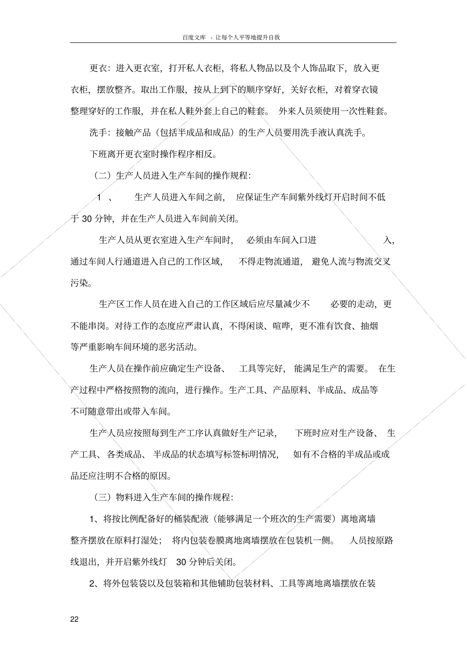卫生用品公司质量保证体系文件可编辑_第2页