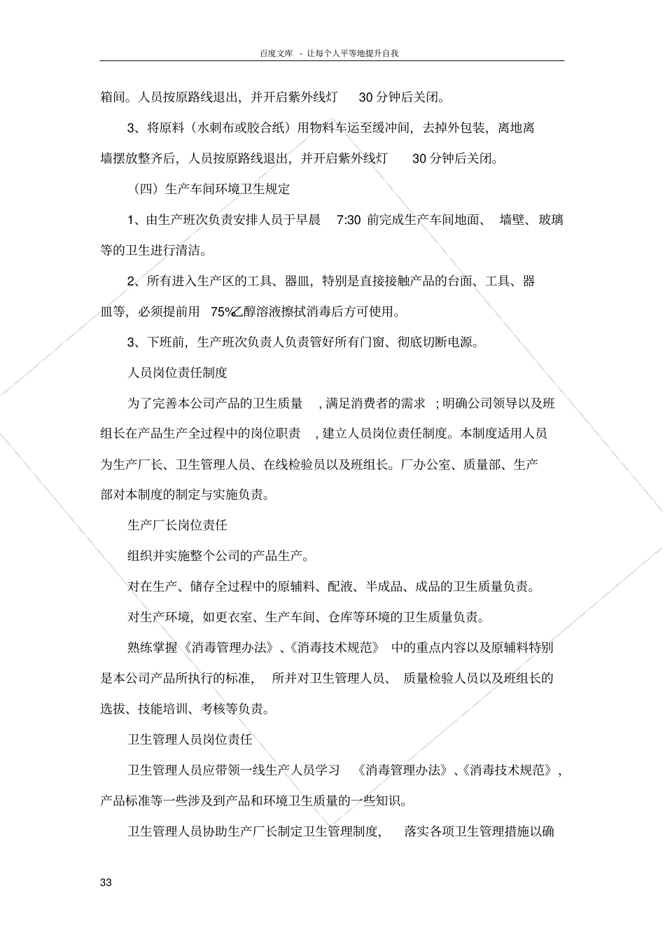 卫生用品公司质量保证体系文件可编辑_第3页