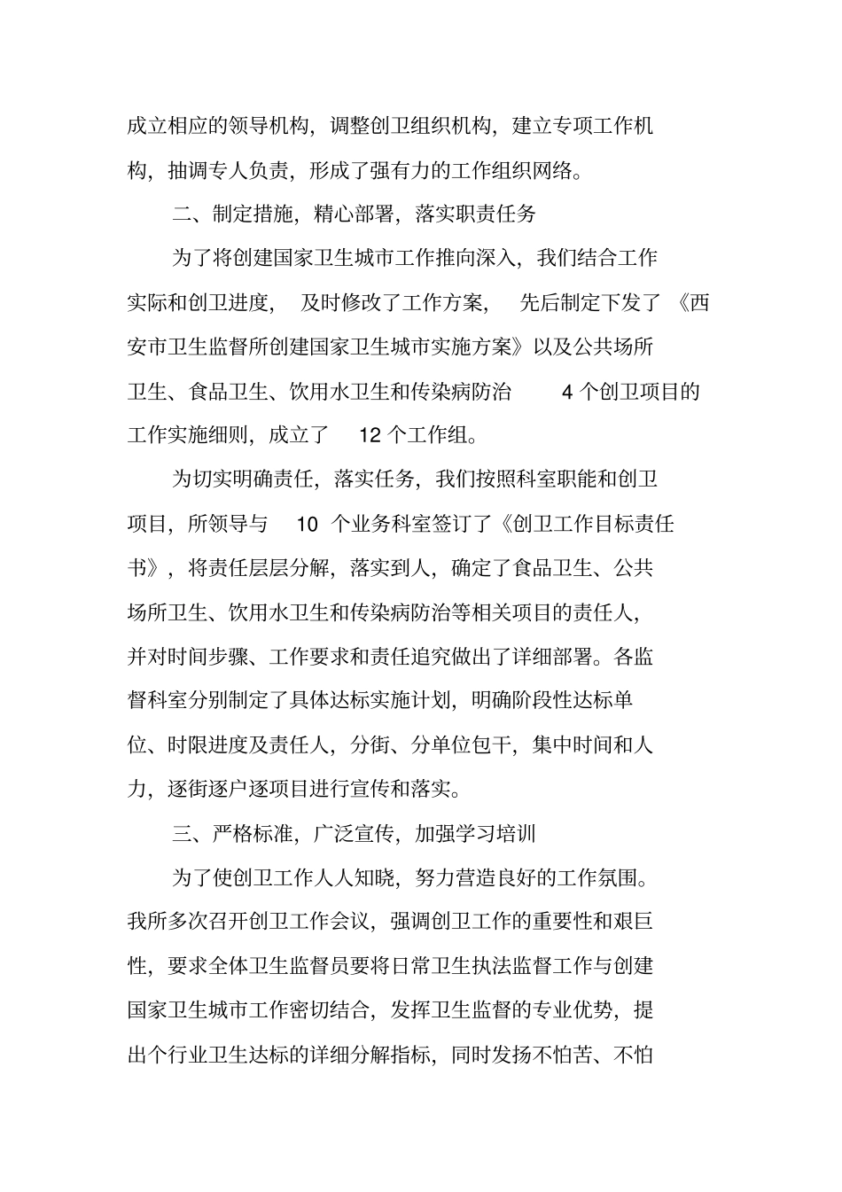 卫生监督所创卫工作汇报交流材料_第2页