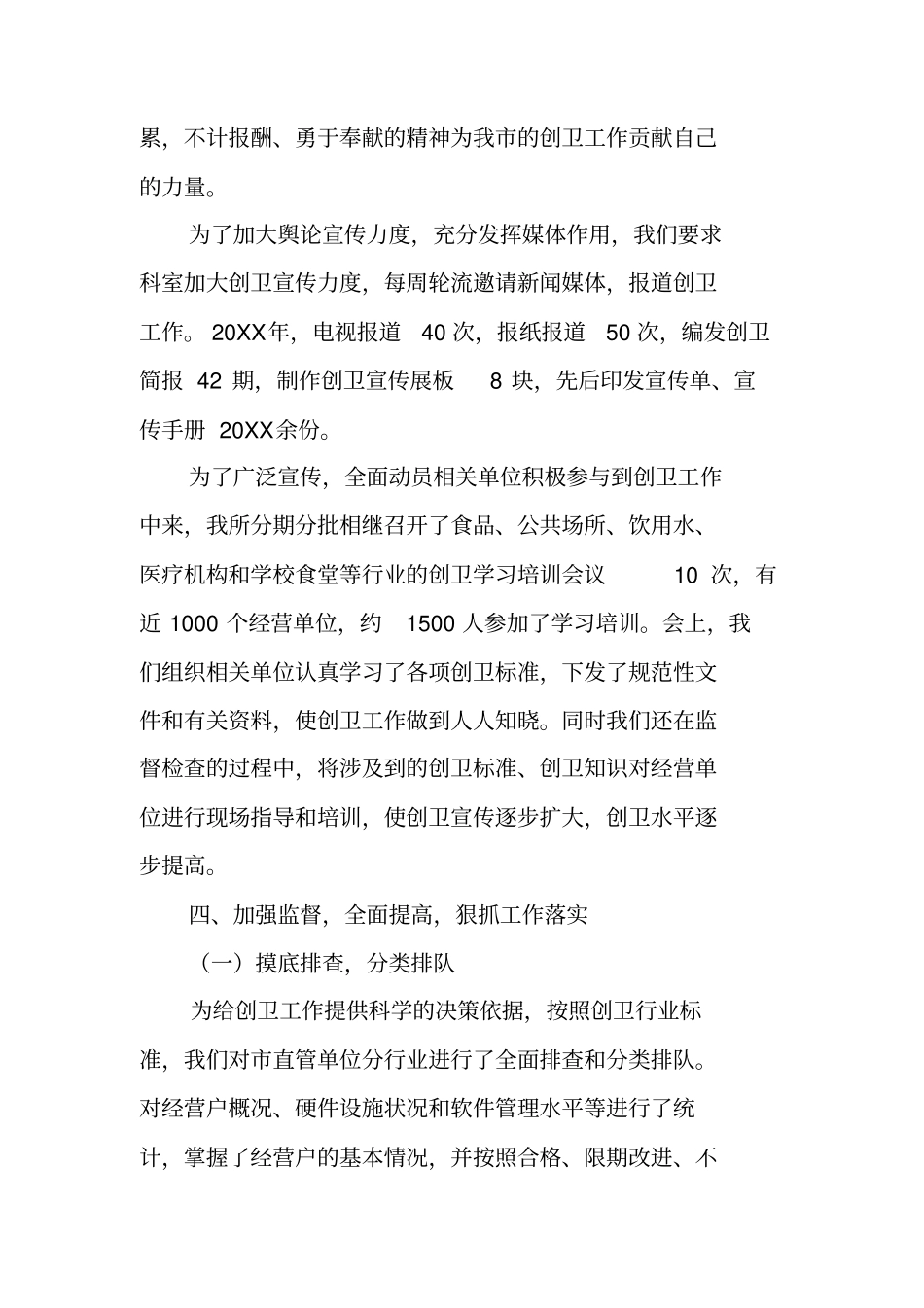 卫生监督所创卫工作汇报交流材料_第3页