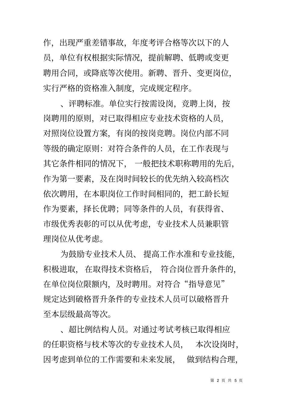 卫生监督所岗位设置工作方案_第2页