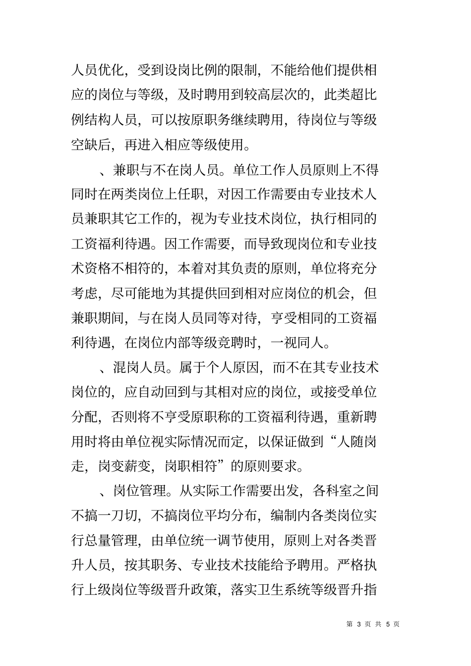 卫生监督所岗位设置工作方案_第3页