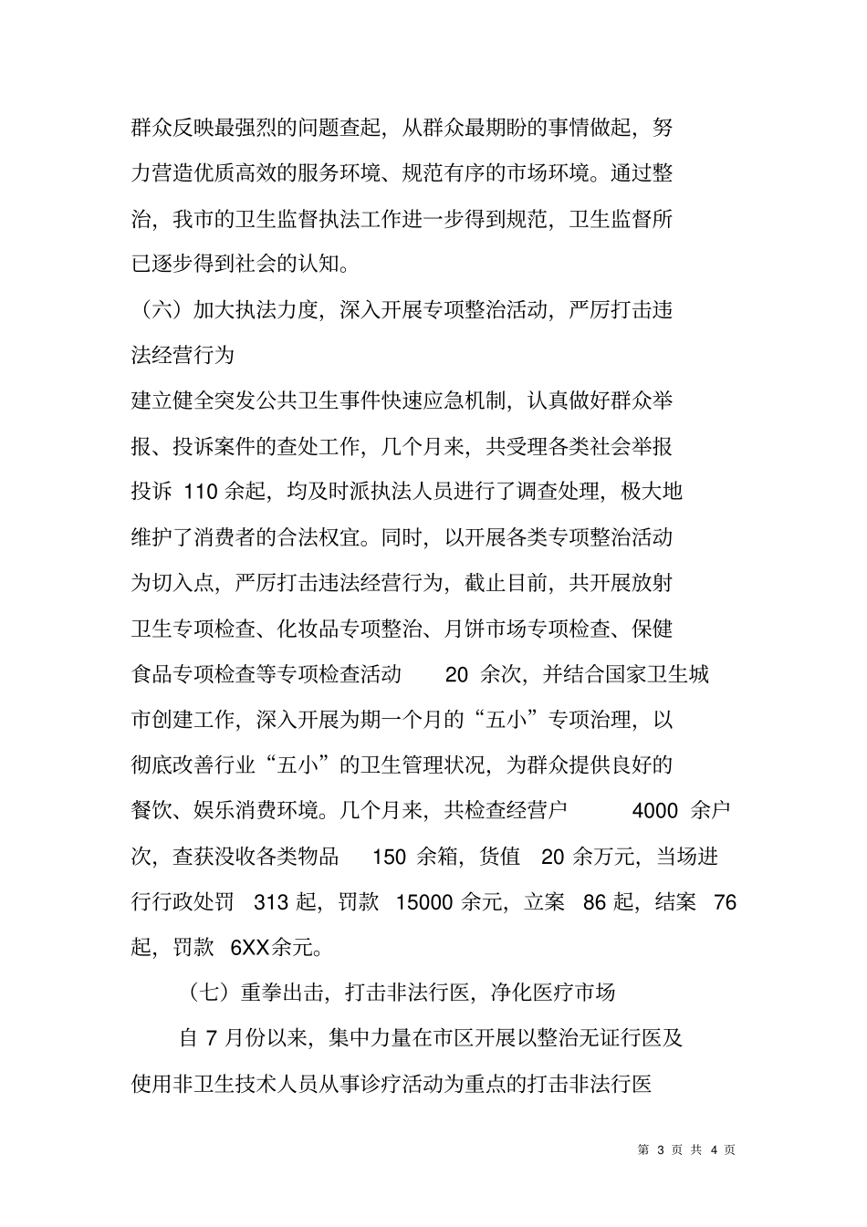 卫生监督所政风行风整改方案_第3页