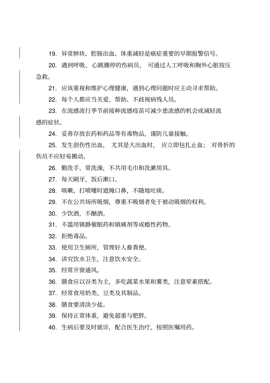 卫生知识生活注意事项_第2页