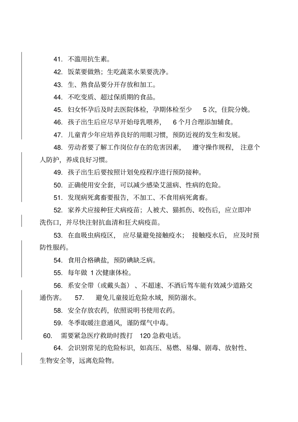 卫生知识生活注意事项_第3页