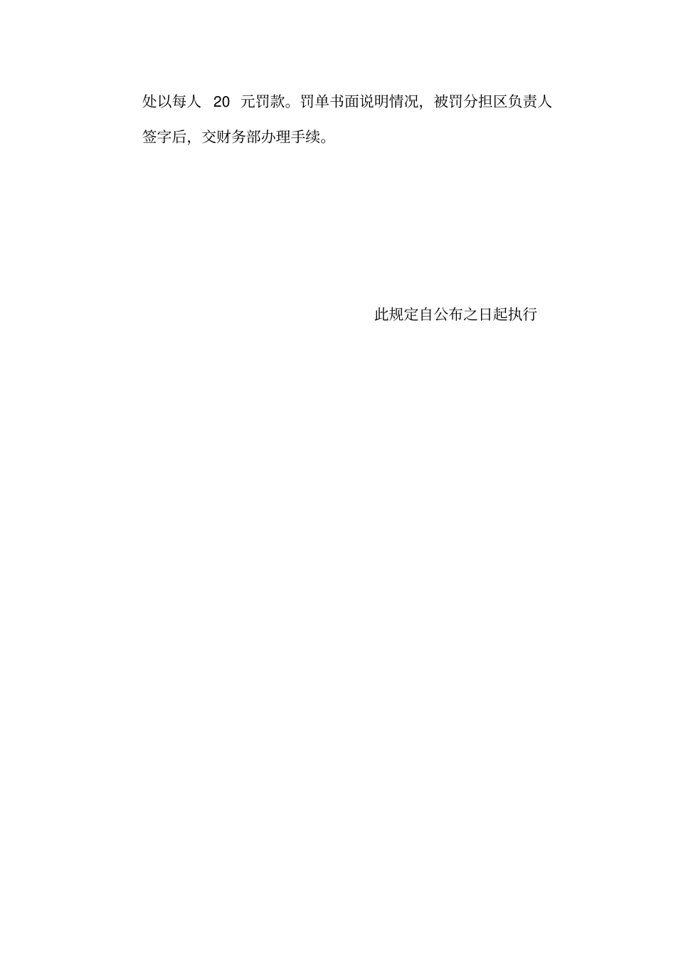 卫生管理准则及分担区_第2页