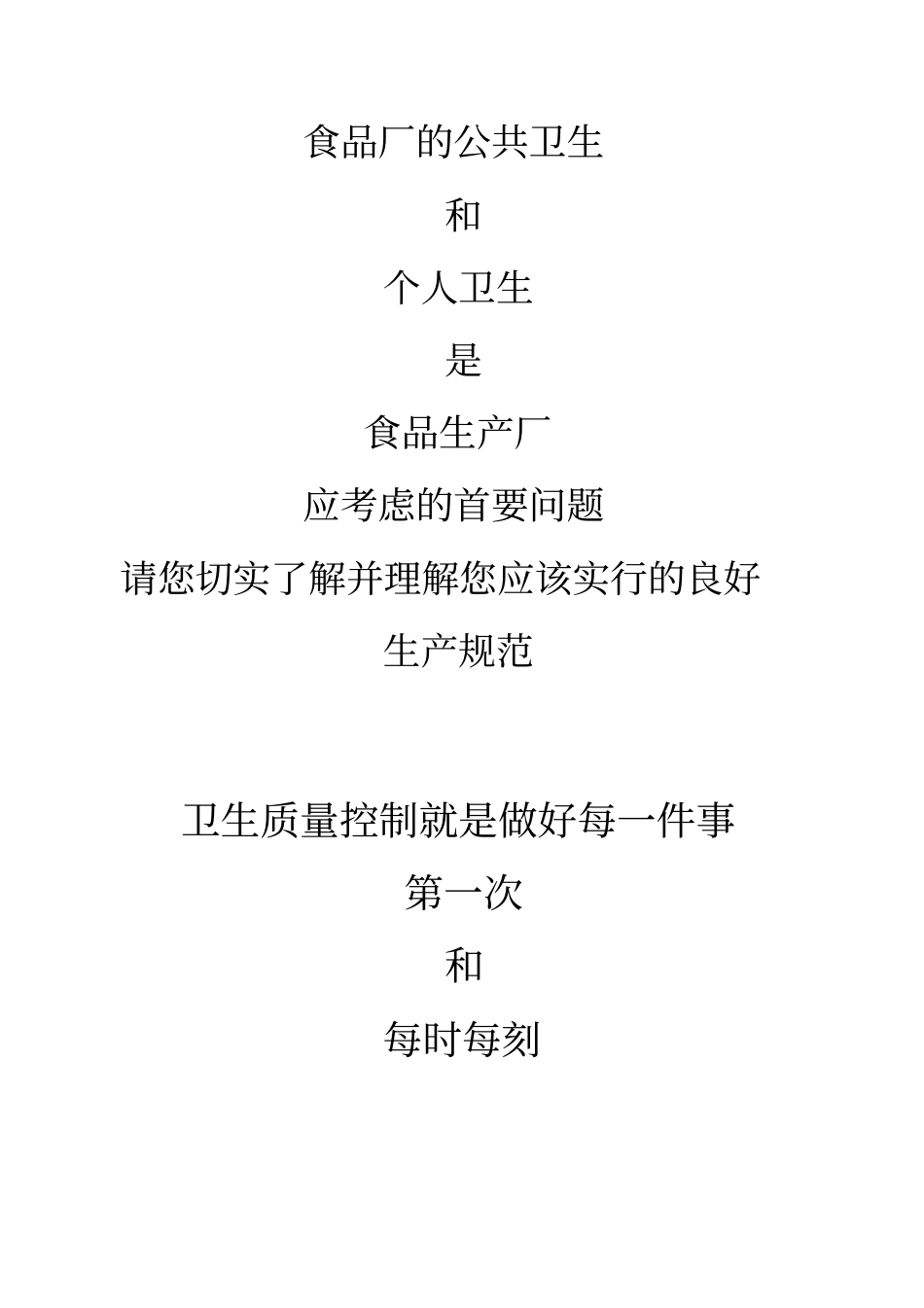 卫生知识培训资料_第1页