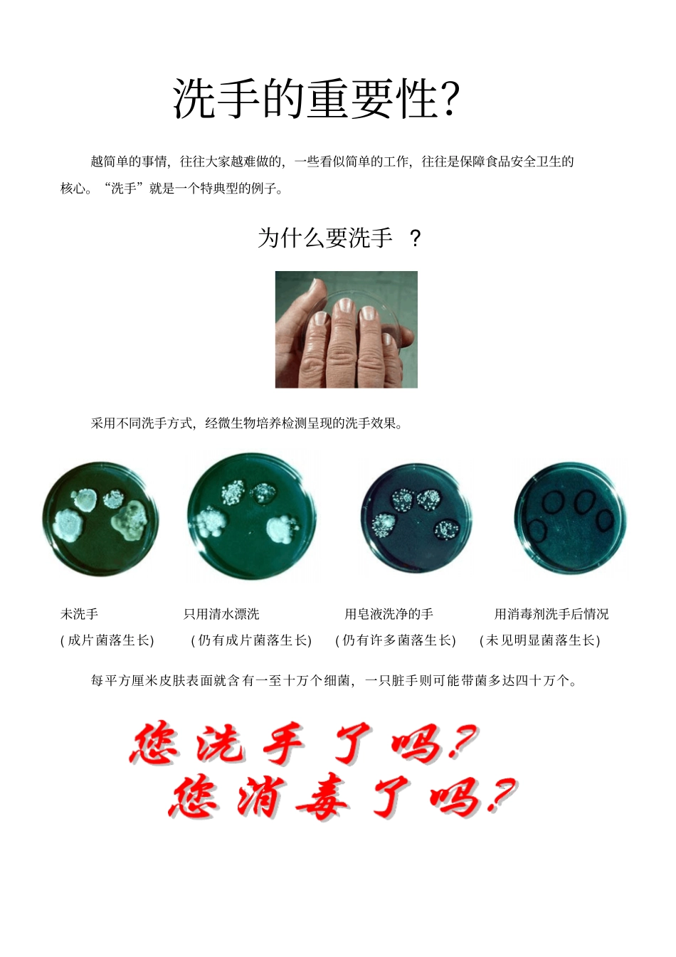 卫生知识培训资料_第2页