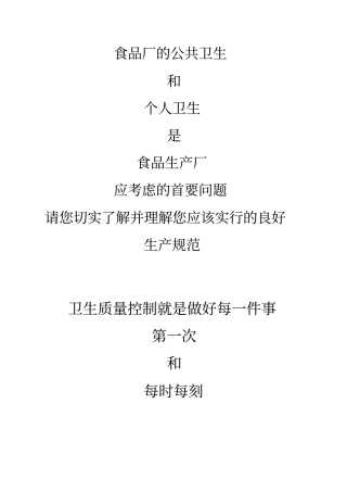 卫生知识培训资料