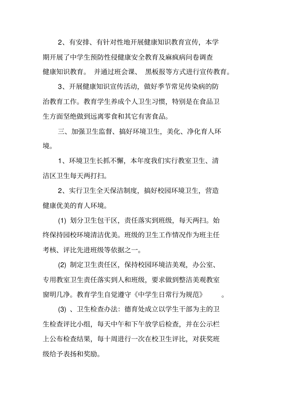 卫生管理员工作总结_第2页