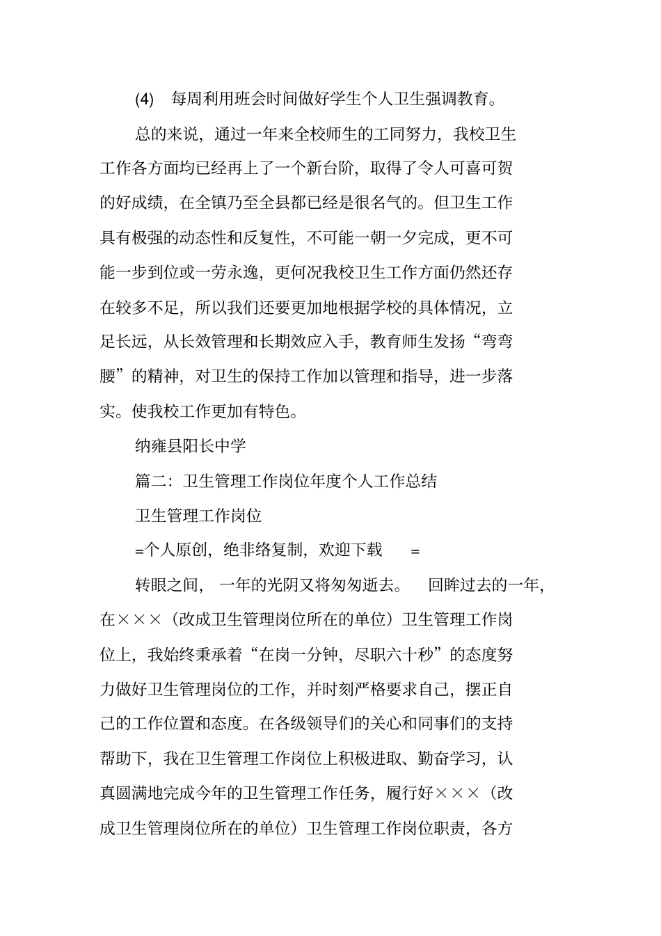 卫生管理员工作总结_第3页