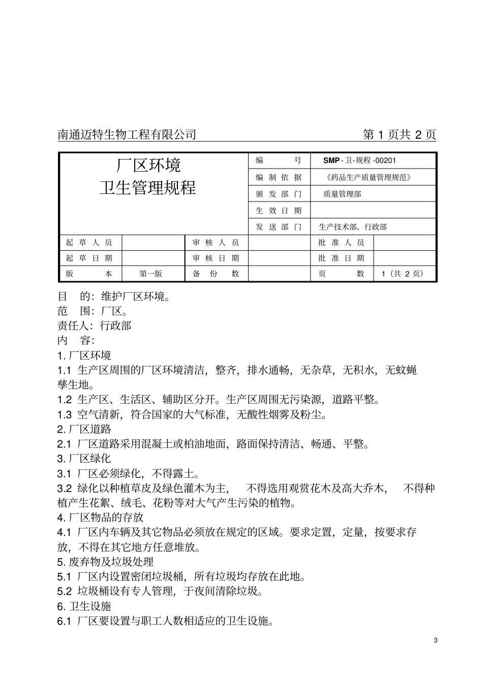 卫生管理规程_第3页