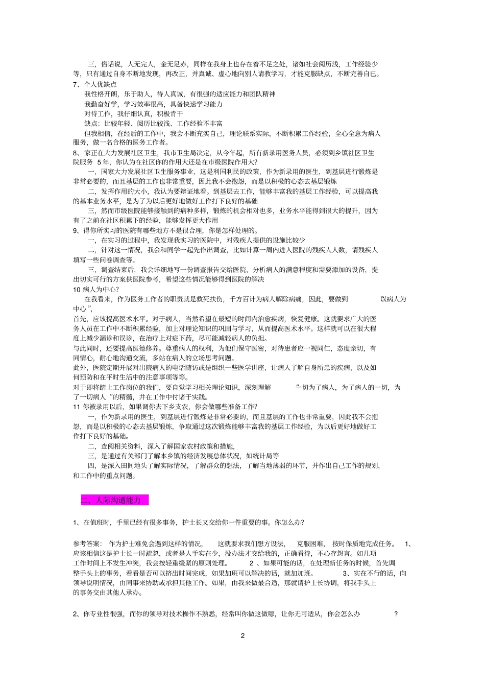 卫生类护士结构化面试试题_第2页