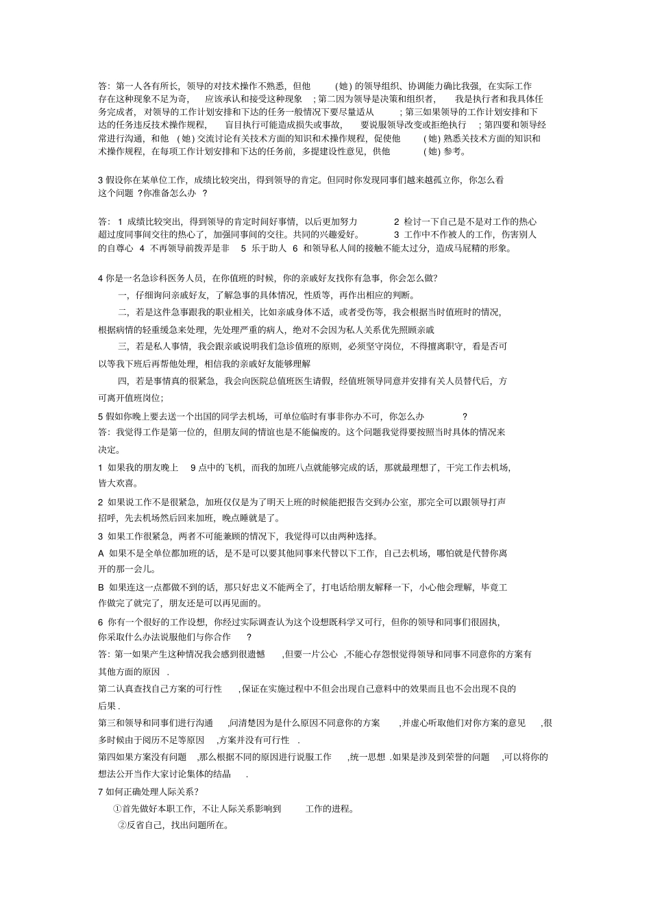 卫生类结构化面试试题_第3页