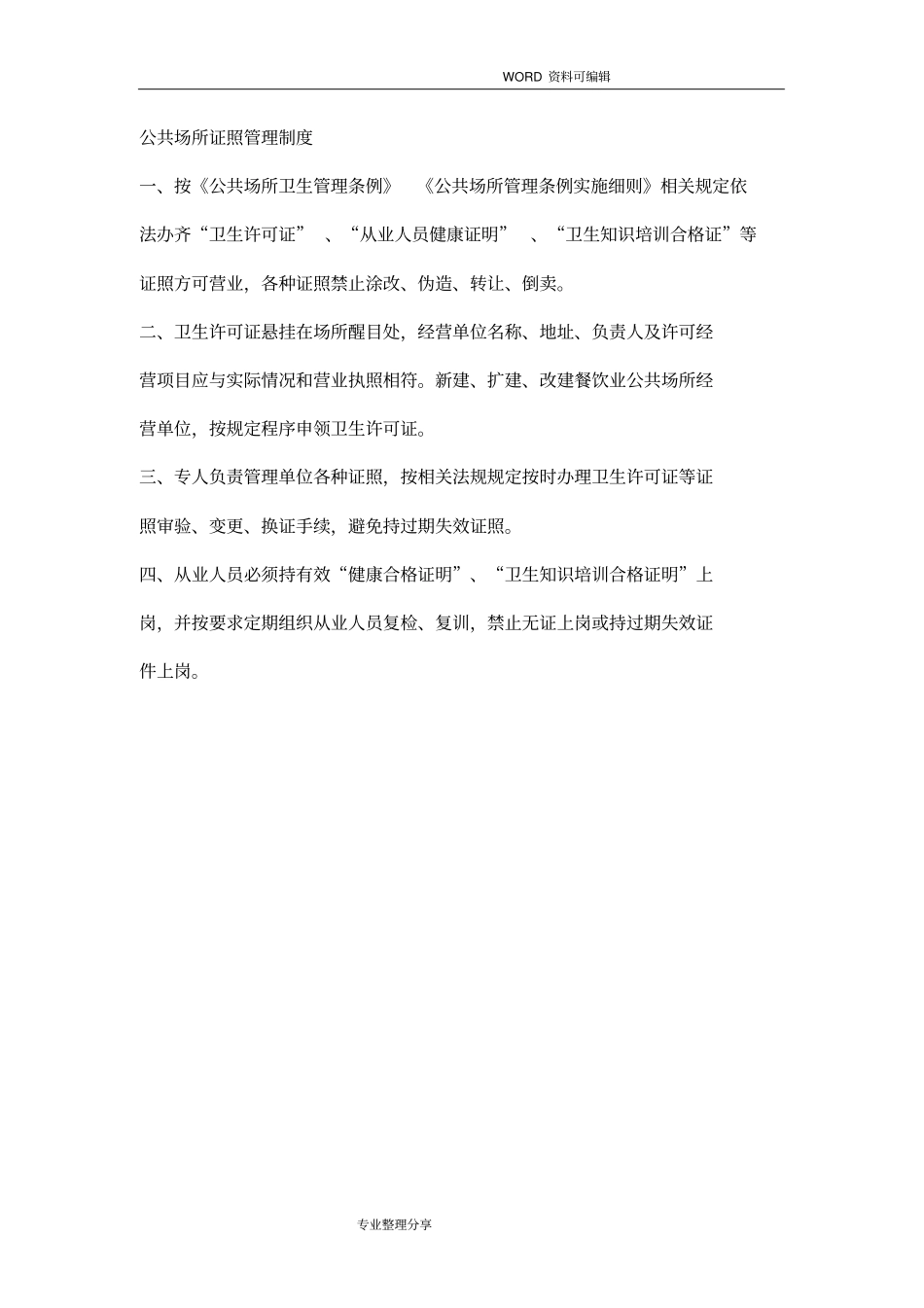 卫生管理组织机构及卫生管理人员岗位职责_第2页