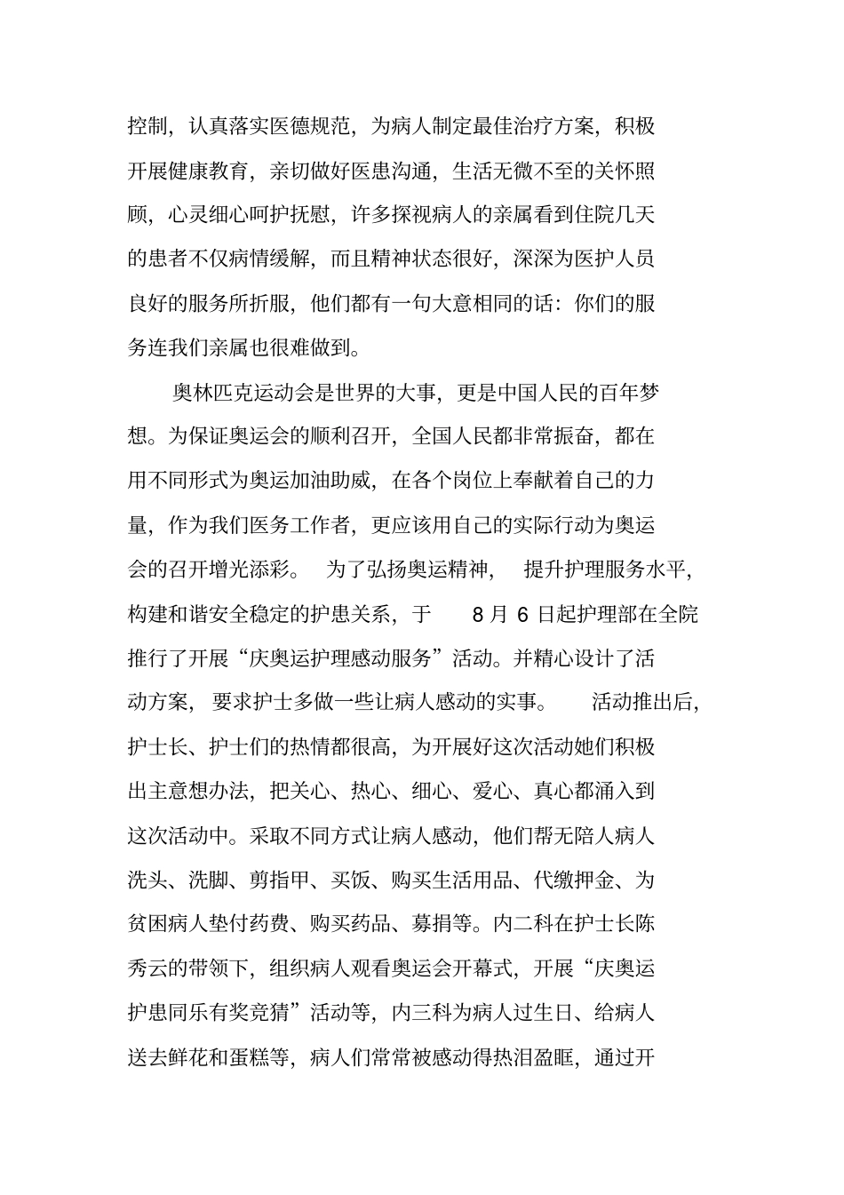 卫生系统三八红旗先进事迹汇报材料_第2页