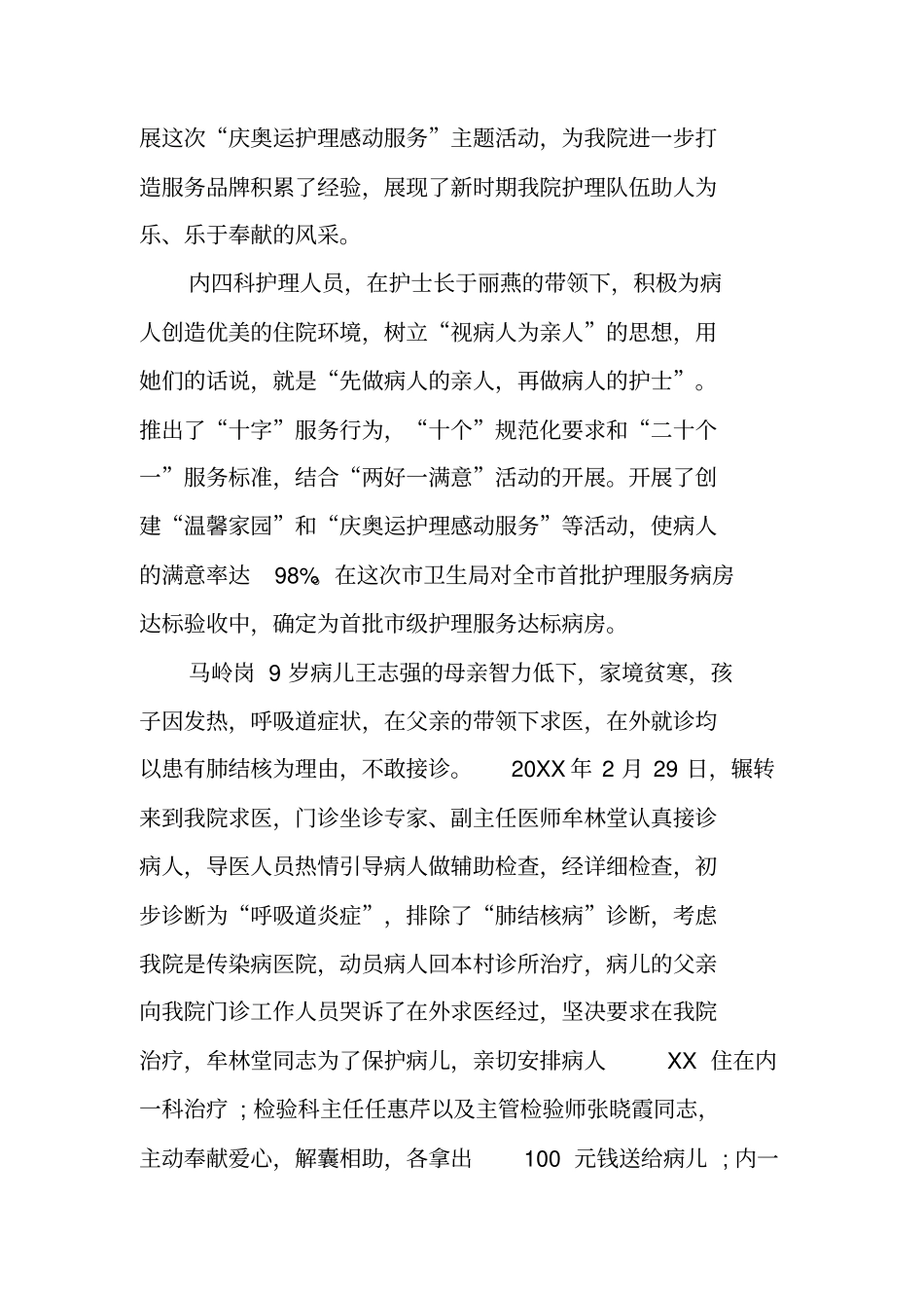 卫生系统三八红旗先进事迹汇报材料_第3页