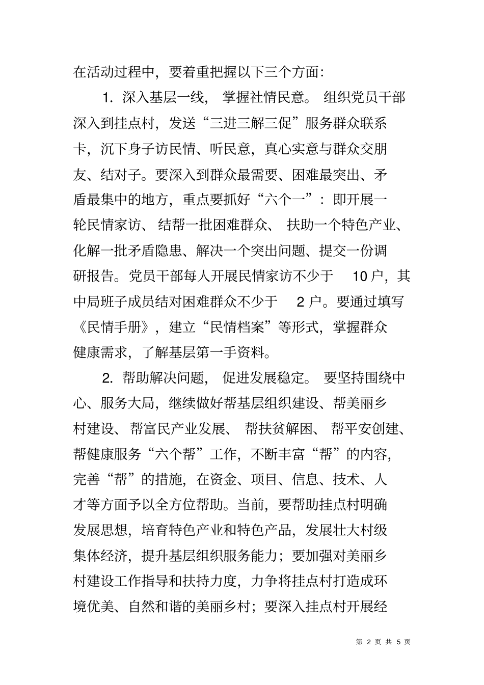 卫生系统三进三解三促活动方案_第2页