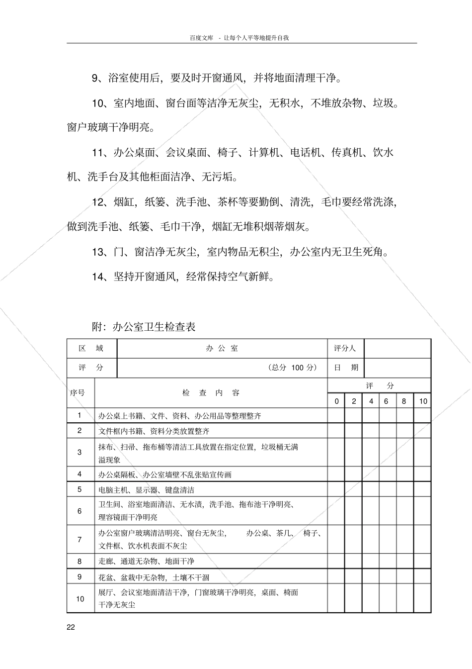 卫生管理制度重要_第2页