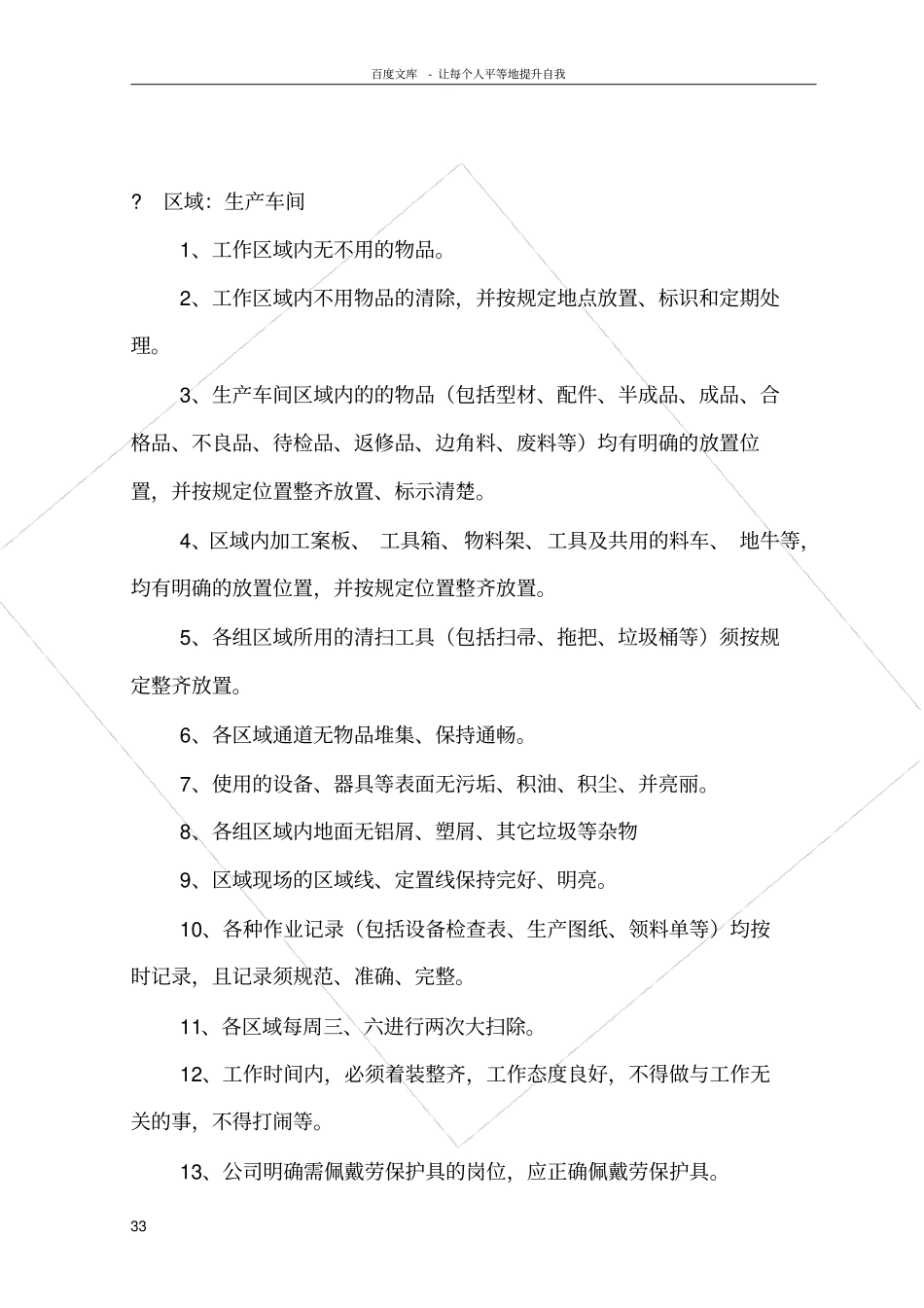 卫生管理制度重要_第3页