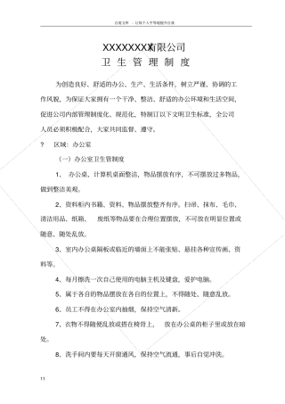 卫生管理制度重要