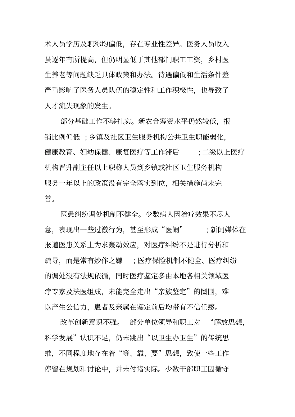 卫生系统发展观调研报告_第3页