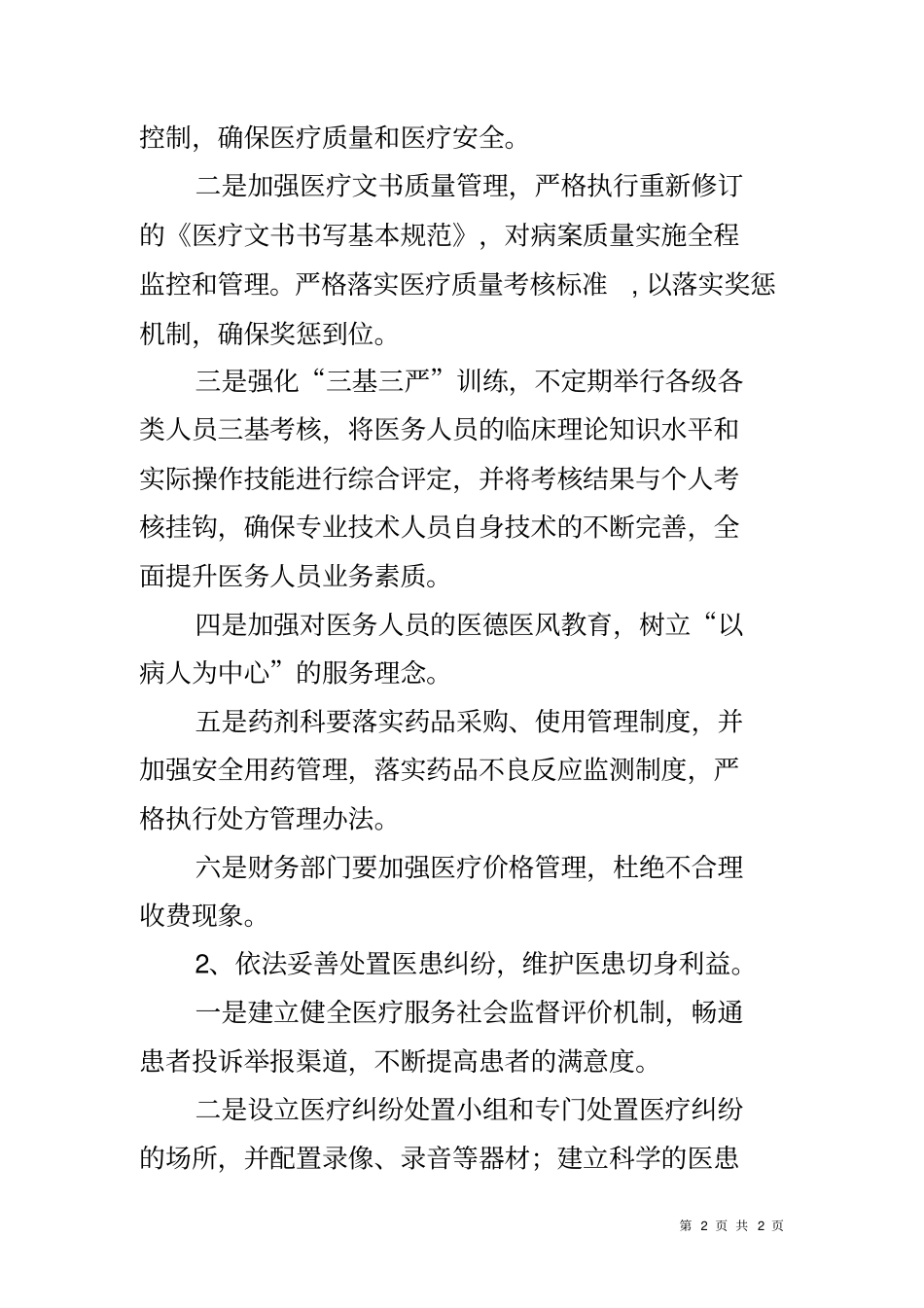 卫生系统平安建设活动方案_第2页