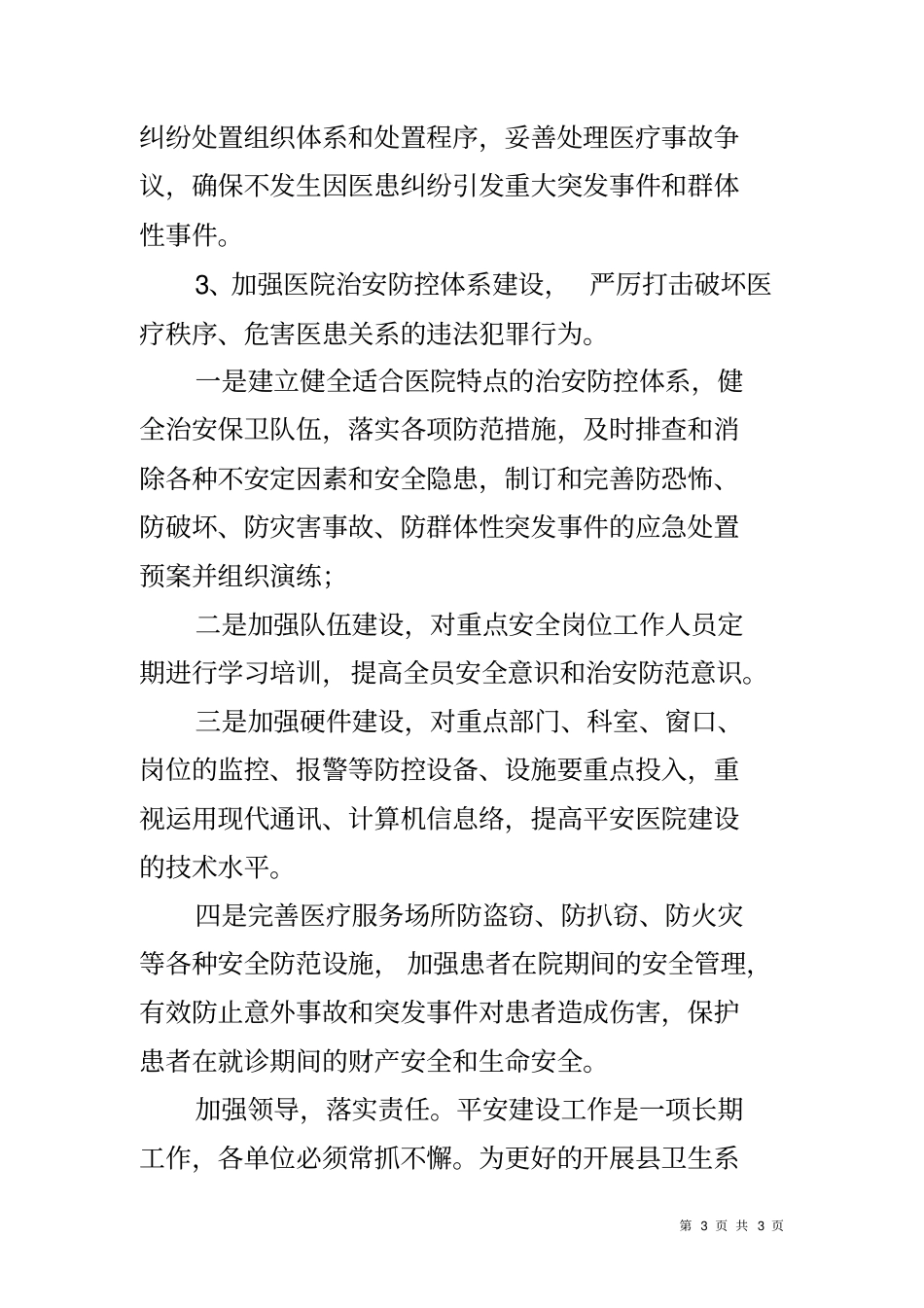 卫生系统平安建设活动方案_第3页