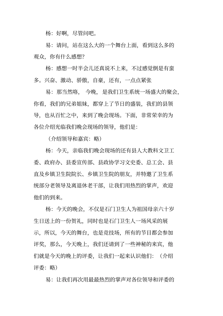 卫生系统庆祝建国六十周年文艺晚会主持词_第2页