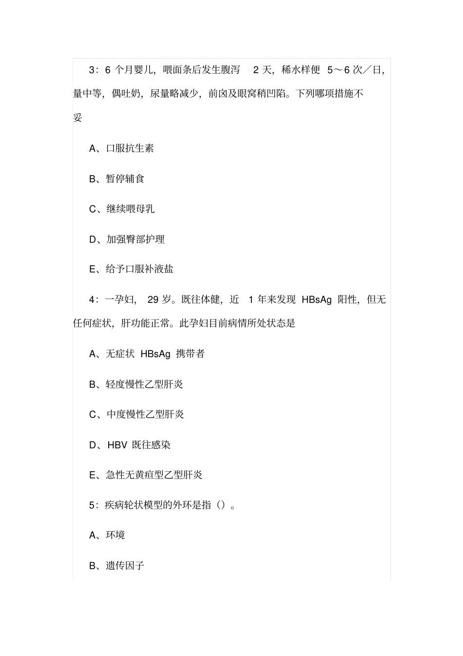 卫生系统招聘2019年考试真题及答案解析_第2页