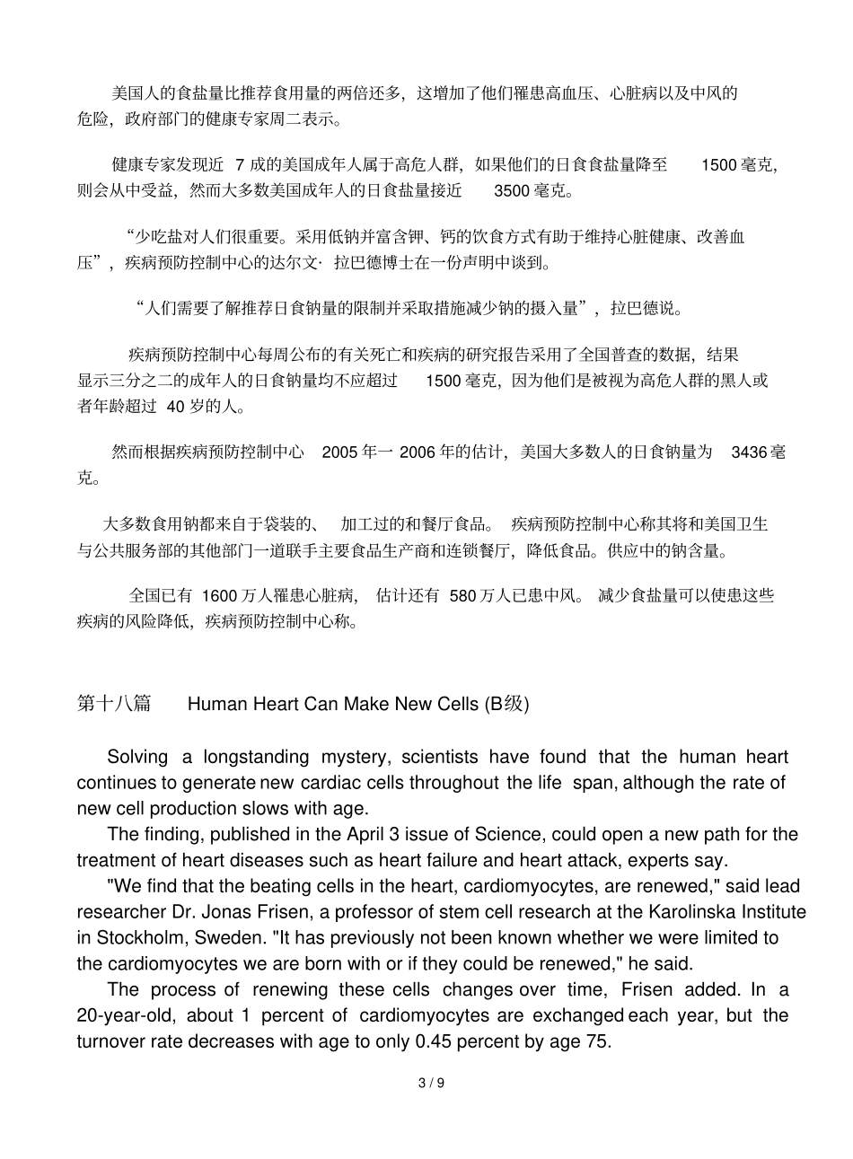 卫生类职称英语资料_第3页