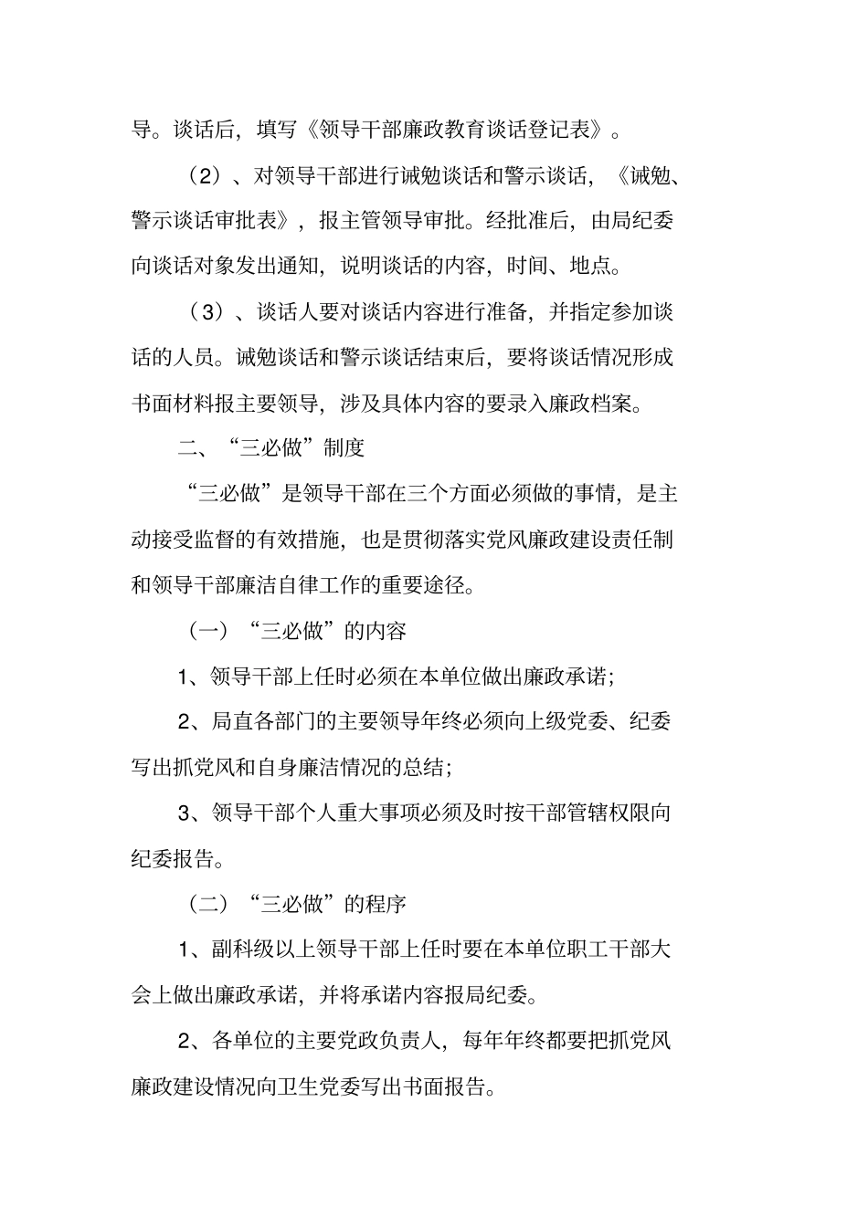 卫生系统落实三必谈、三必做制度_第3页
